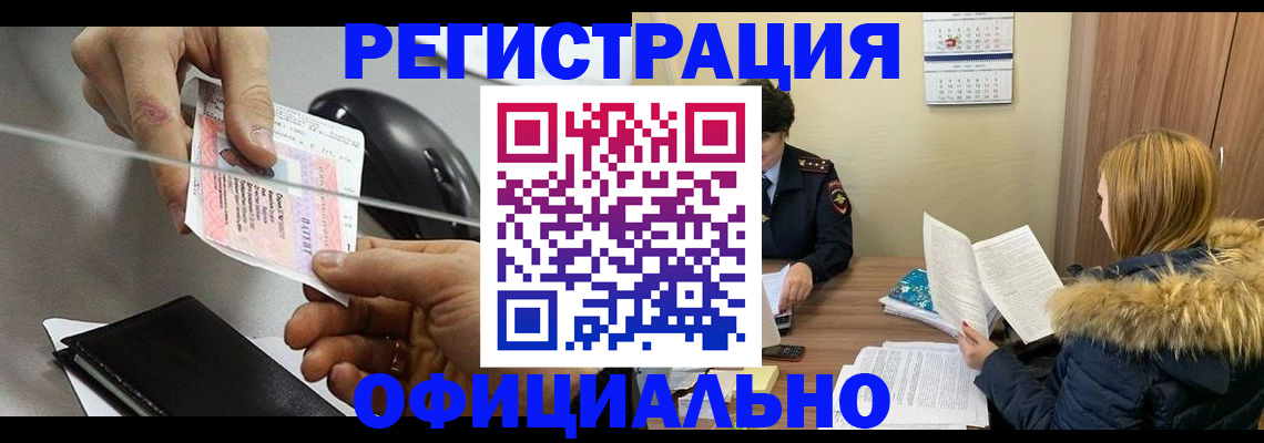 прописка ребенка в Светлом