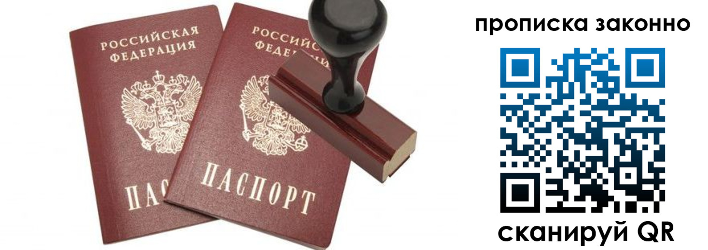 временная регистрация купить в Светлом