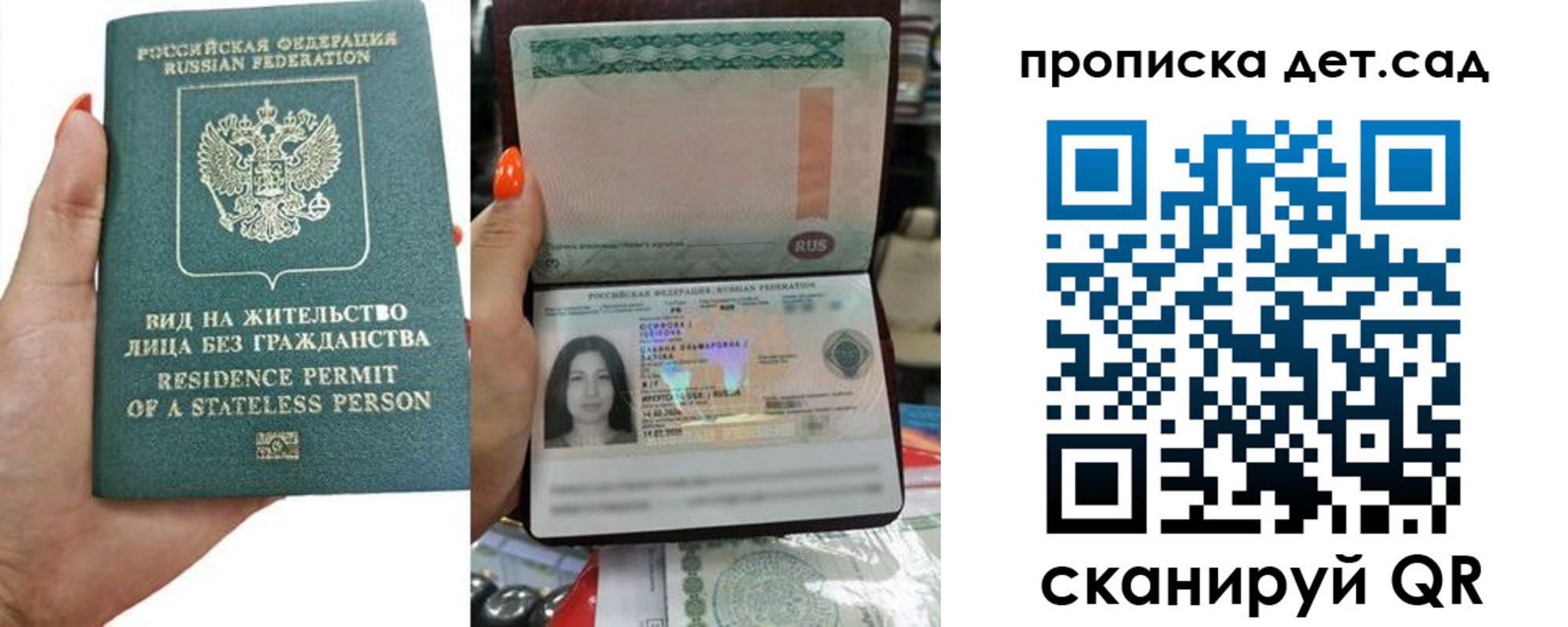 прописка в Светлом