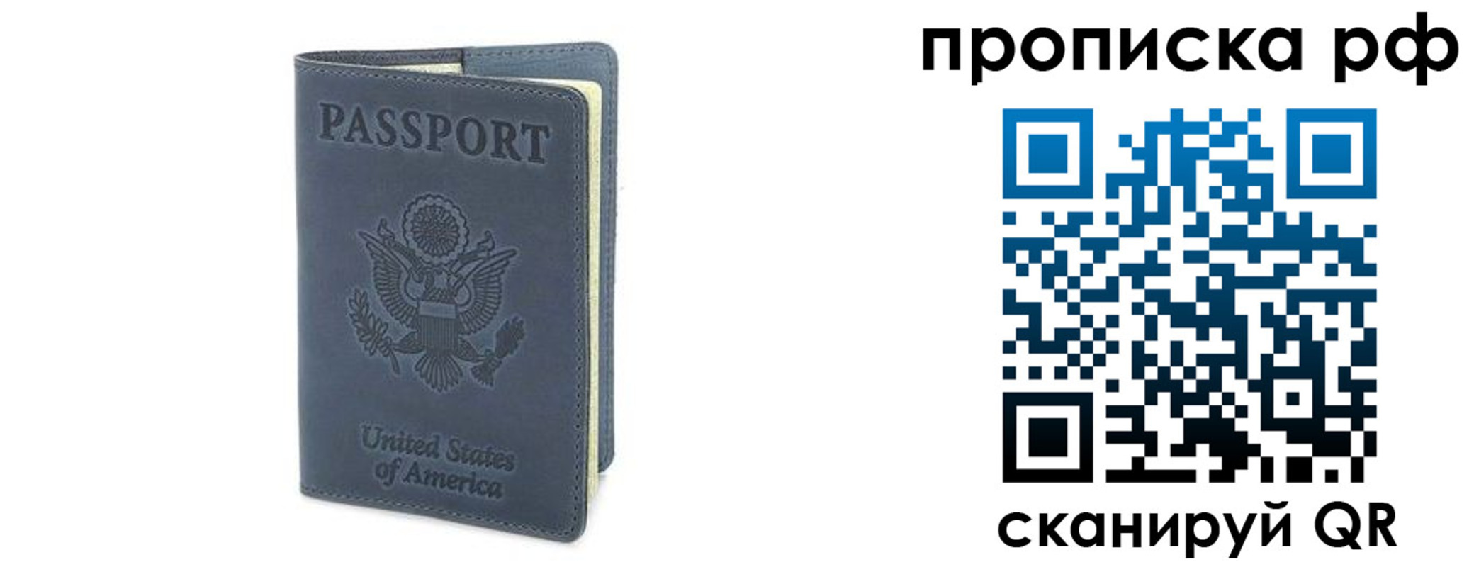 прописка 2025 в Светлом