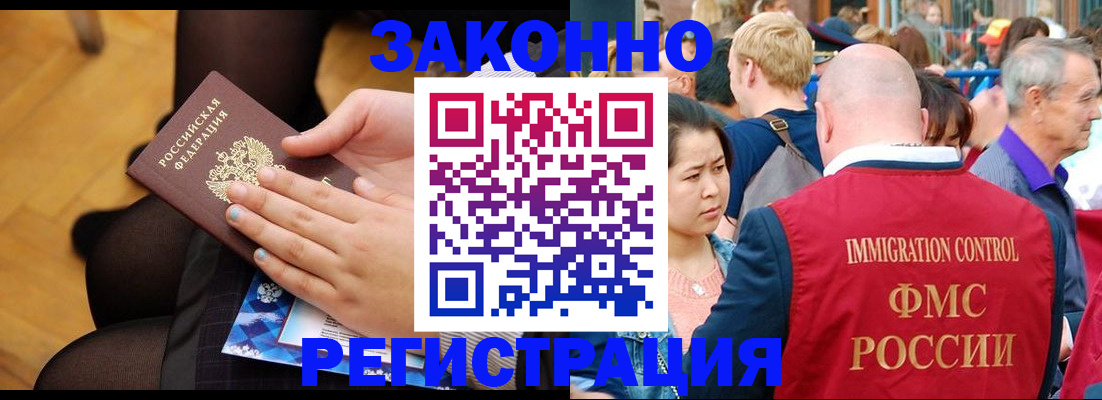 временная регистрация в Светлом