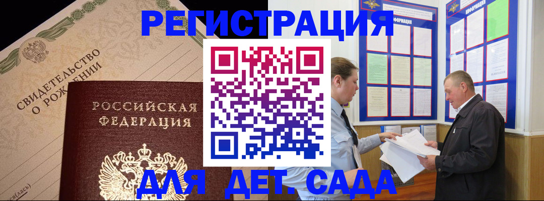 регистрация для дет. сада в Светлом