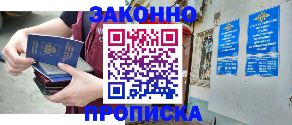 временная регистрация адрес в Светлом