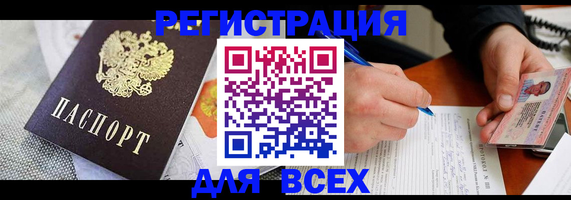прописка законно в Светлом