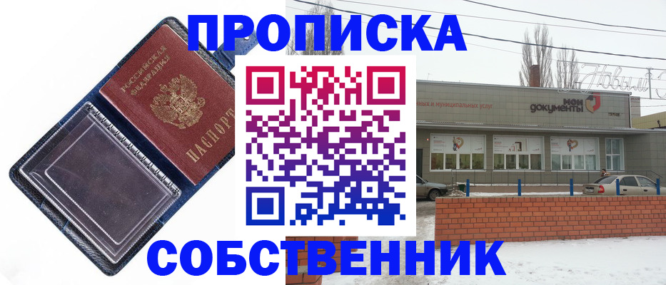 прописка 2025 в Светлом