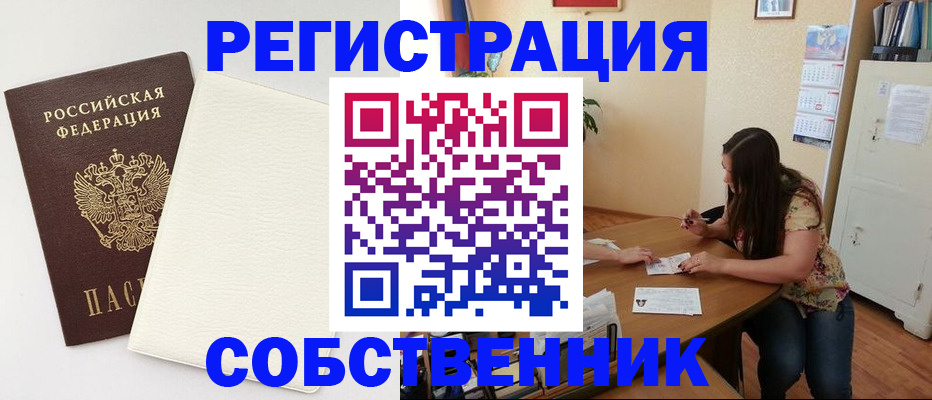 временная регистрация недорого в Светлом