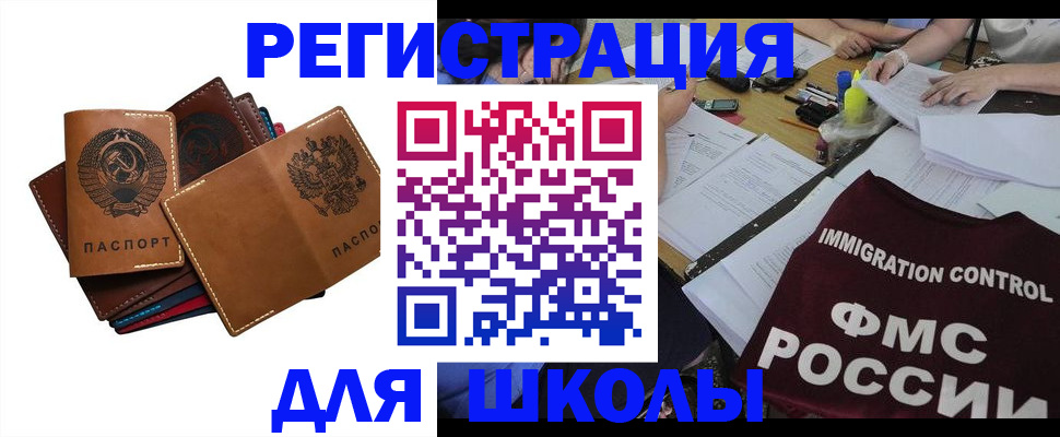 регистрация для школы в Светлом