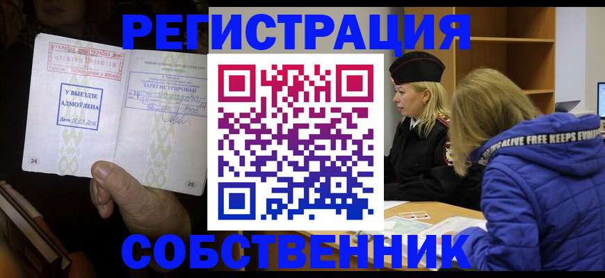 прописка регистрация в Светлом